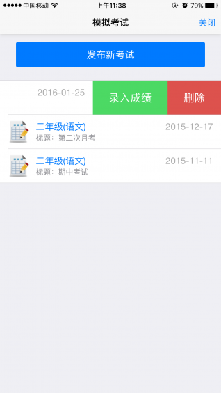 星苑教师端