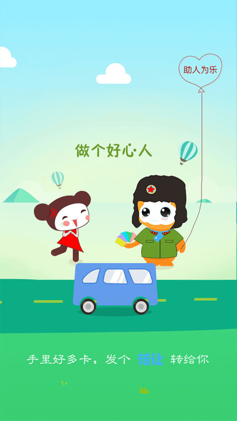 一卡通充值平台