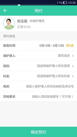 优爱医护