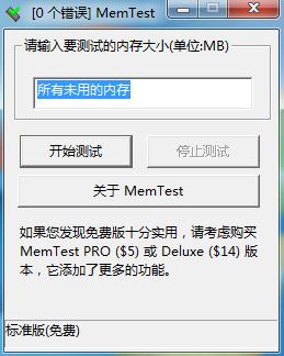 内存检测工具