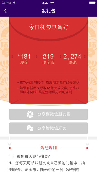 平安陆金所app下载