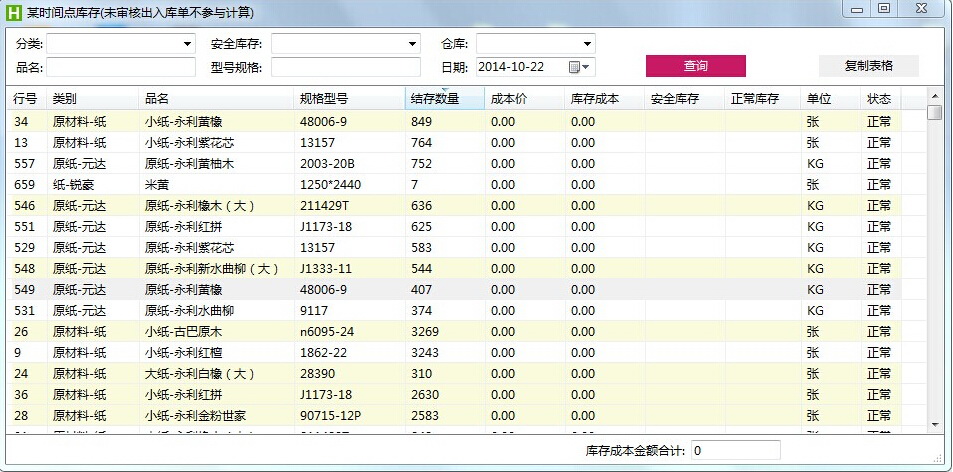 库存管理软件