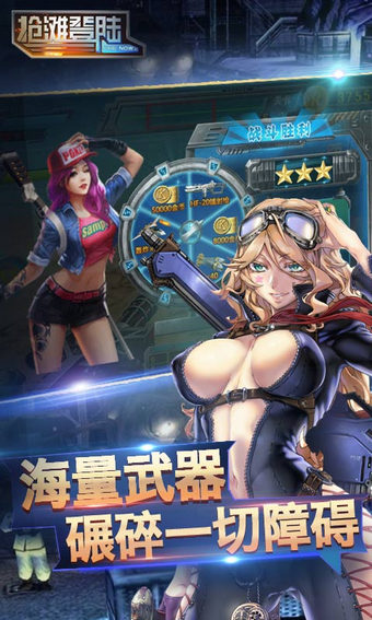 抢滩登陆手游