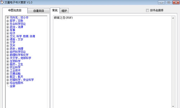 电子图书管理软件