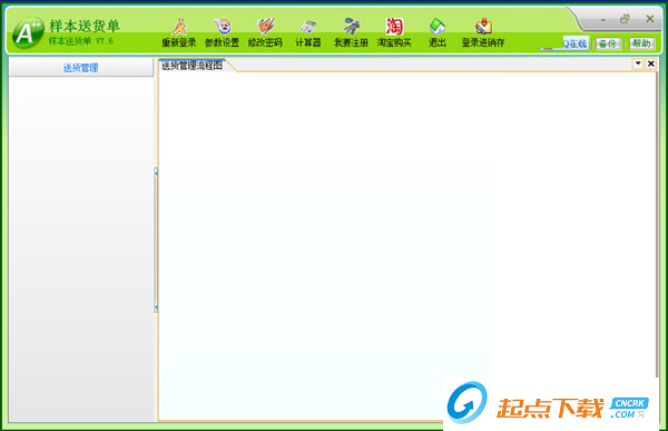 样本送货单打印软件