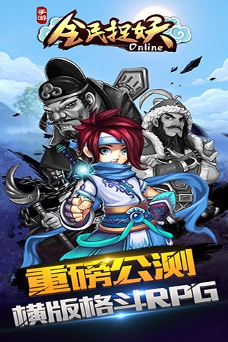 全民捉妖手游