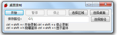 红草莓屏幕录制专家