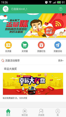 流量咪