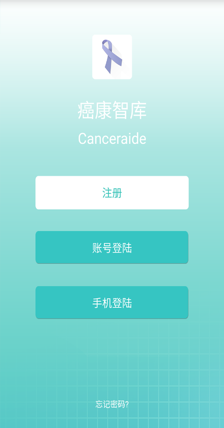 癌康智库安卓版