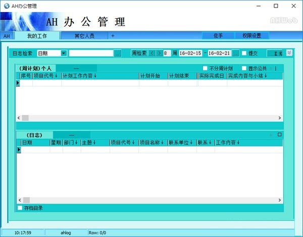 办公管理系统