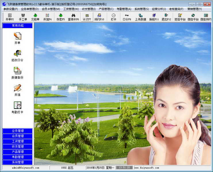 飞跃健身房管理软件