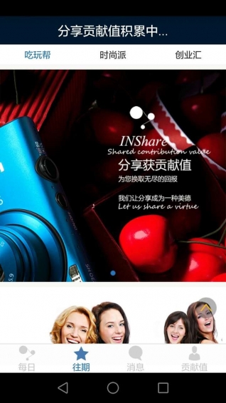 分享吧app