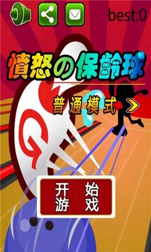 愤怒的保龄球下载