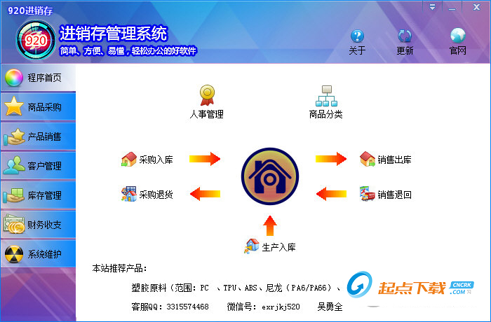 920进销存管理系统