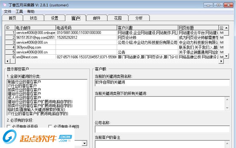 丁香五月采集器下载