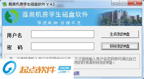 嘉奥机房学生磁盘软件