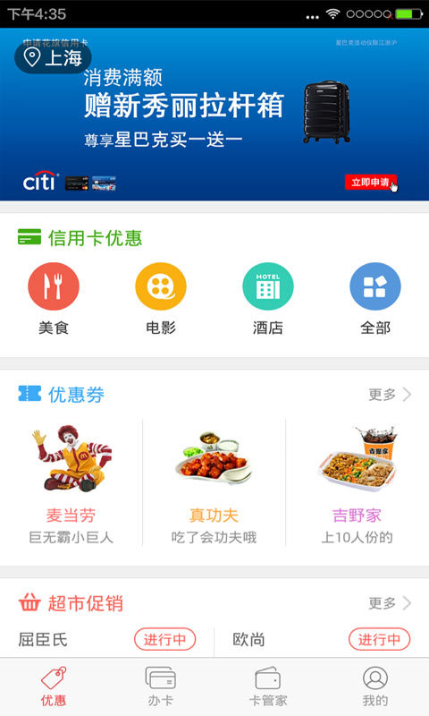 信用卡管家