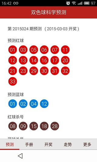 双色球选号器安卓版