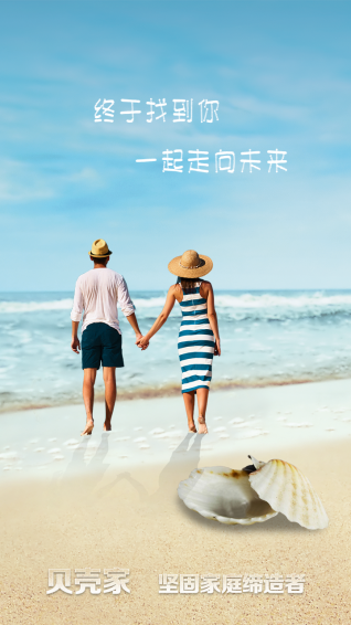 贝壳家app
