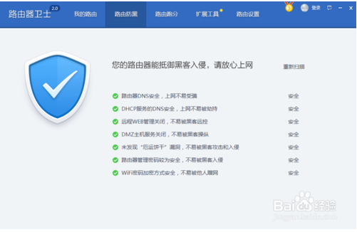 360路由器卫士|360路由器卫士下载 V2.1.5 官方