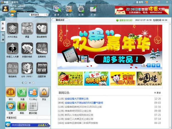 边锋游戏大厅下载
