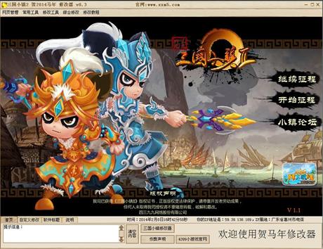 三国小镇2修改器