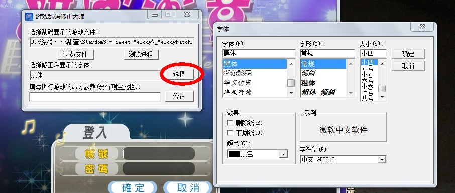 游戏乱码修正大师