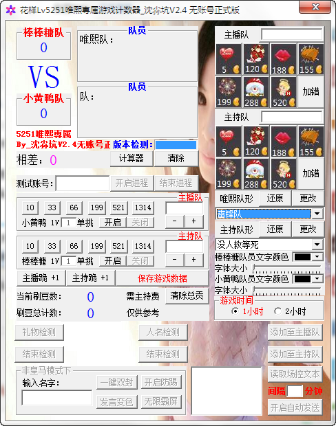 花样游戏计数器下载