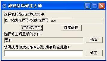 乱码修正大师