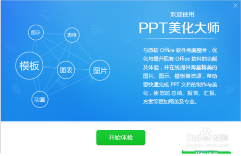 ppt美化大师下载