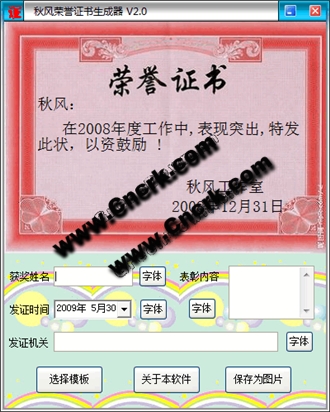 证书生成器