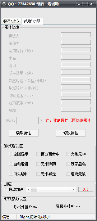 挂挂最后一炮全能辅助