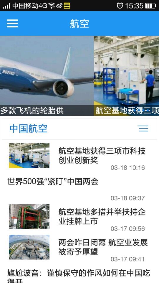 爱看航空
