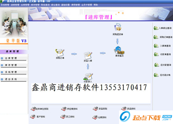 鑫鼎商进销存软件