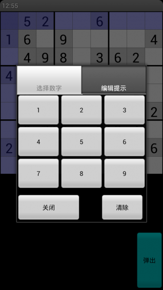 趣味数独