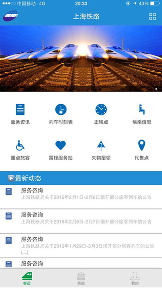 上铁12306下载