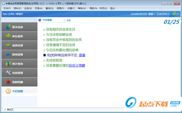 德诚会员管理系统