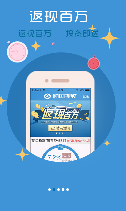 励国理财