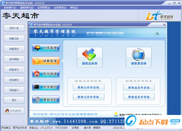 超市管理系统软件