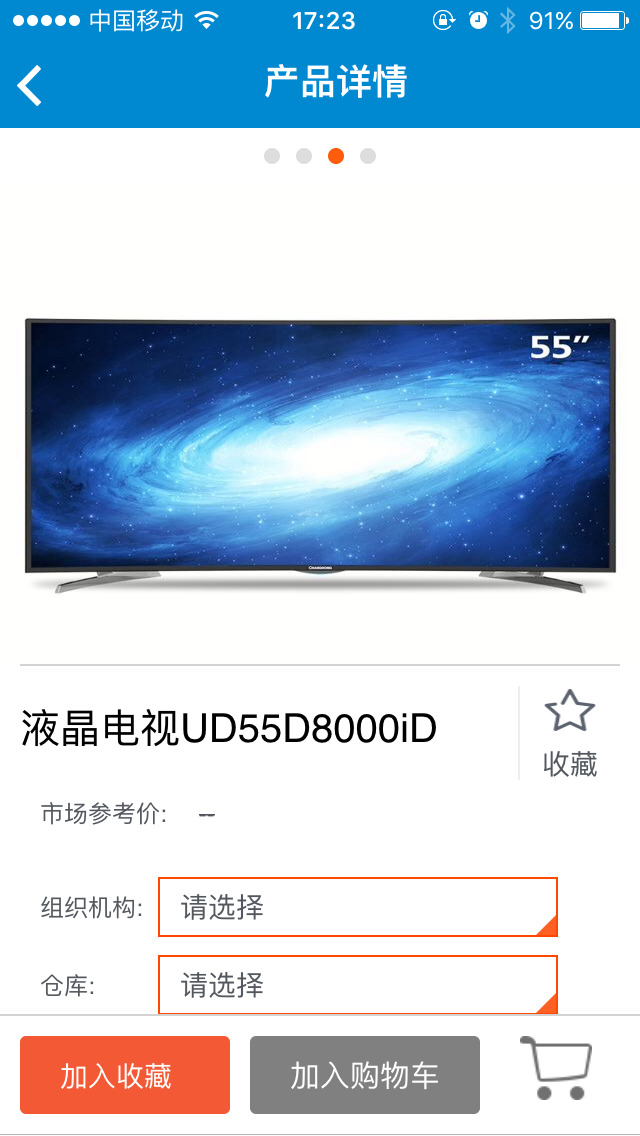 长虹营销业务平台