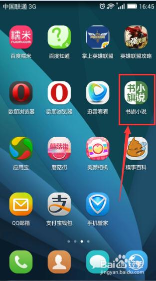 书旗小说