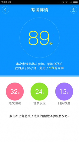 翼课家长
