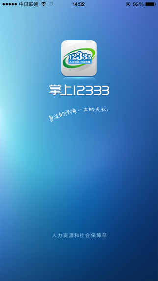 掌上12333app