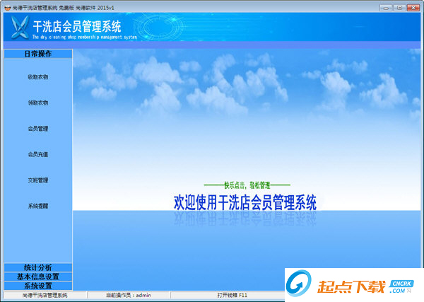 干洗店管理系统