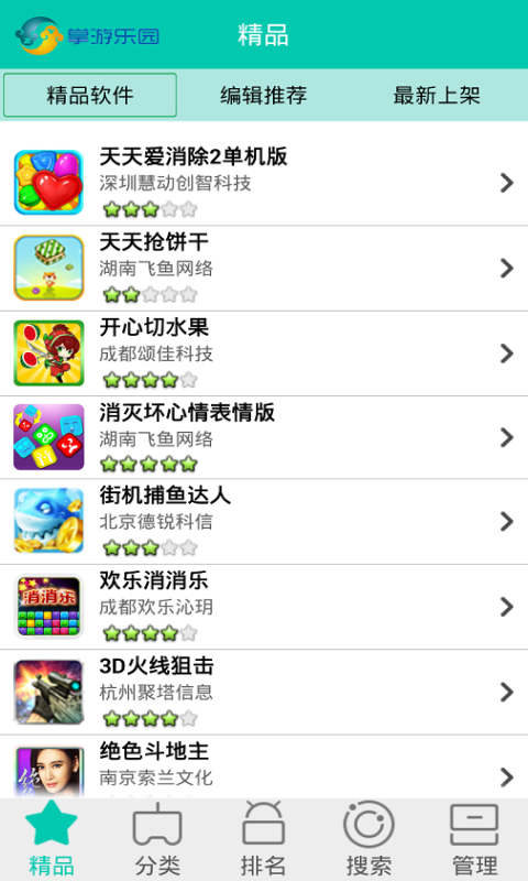 掌游乐园