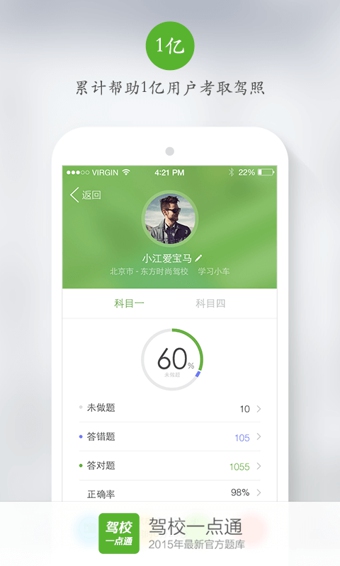 驾校一点通