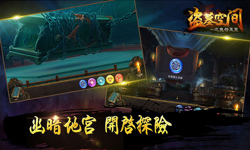 盗墓空间之鬼符玉玺