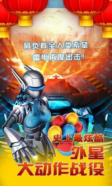 飞机大战HD破解版