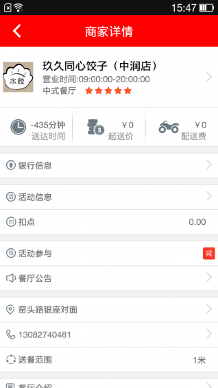 指动商户手机版