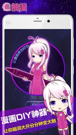 触漫app